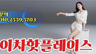 이차가 이차핫플레이스로 완전히 새롭게 태어났습니다!